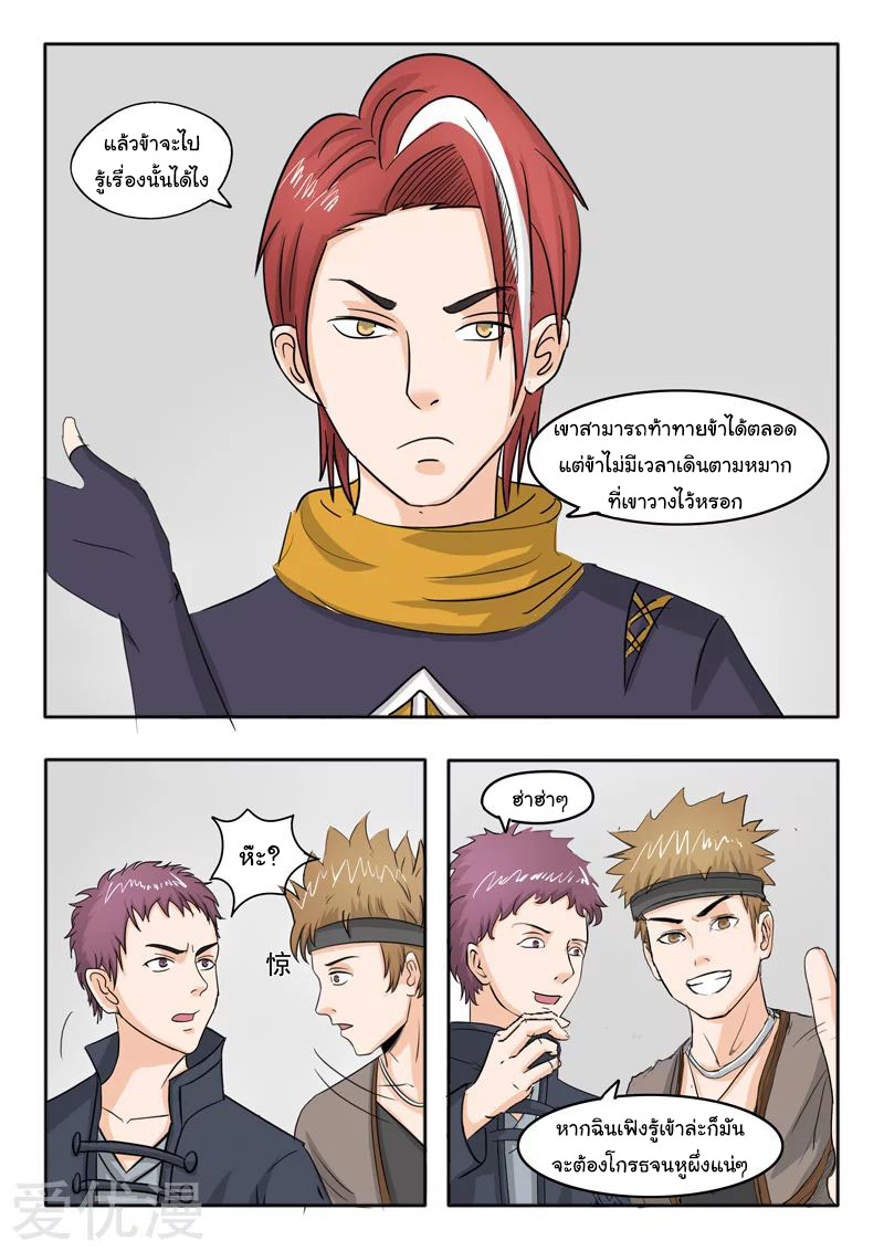 Martial Master  ปรมาจารย์การต่อสู้ ตอนที่ 227 หน้า 5