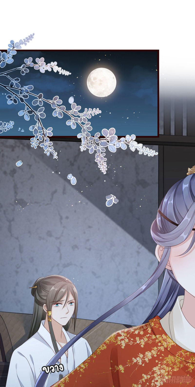 ระบบเปลี่ยนชะตายัยตัวร้าย ตอนที่ 38 หน้า 2