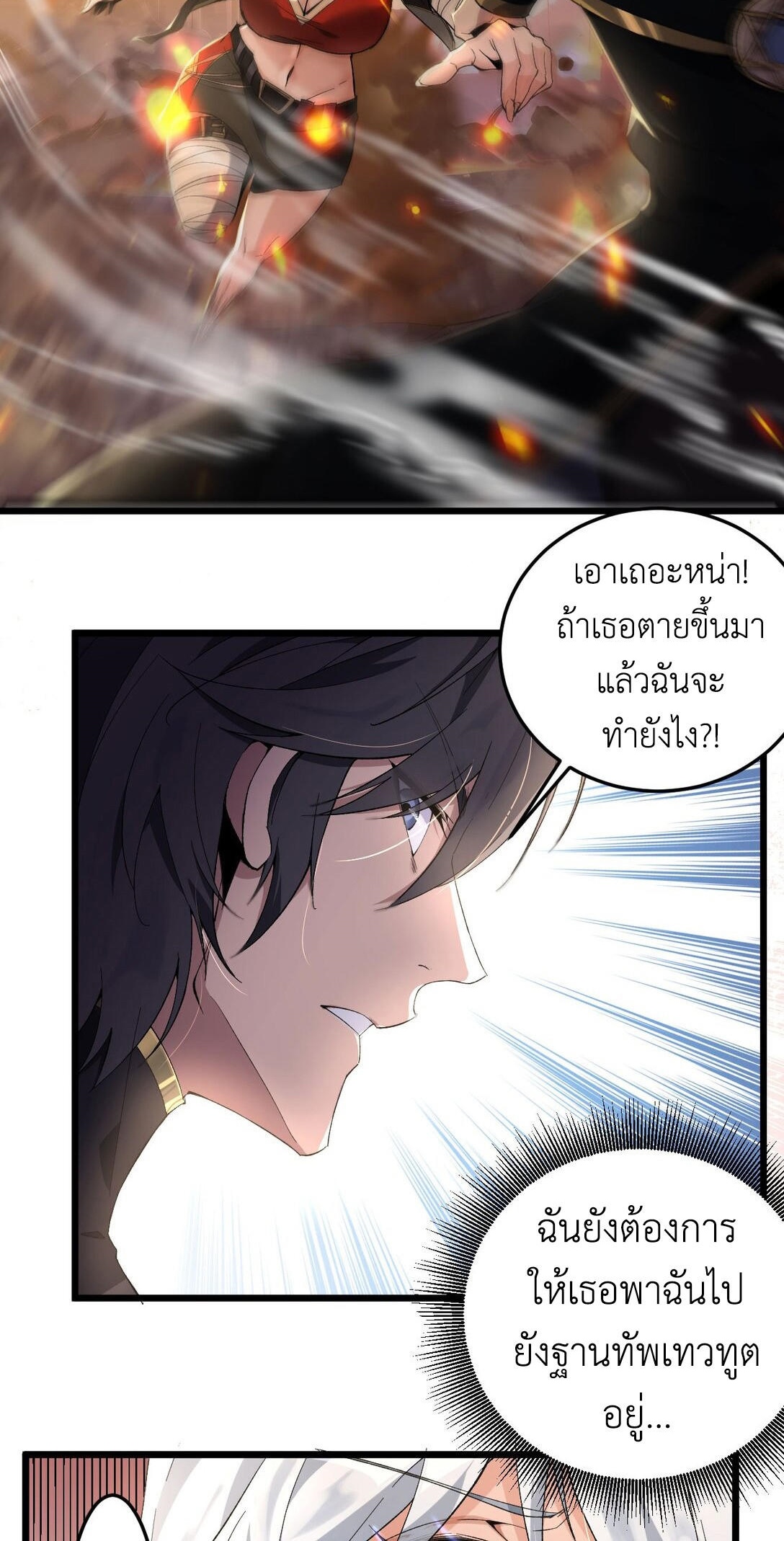 ราชาเกมนี้ คือข้านี่แหละ ตอนที่ 6 หน้า 39