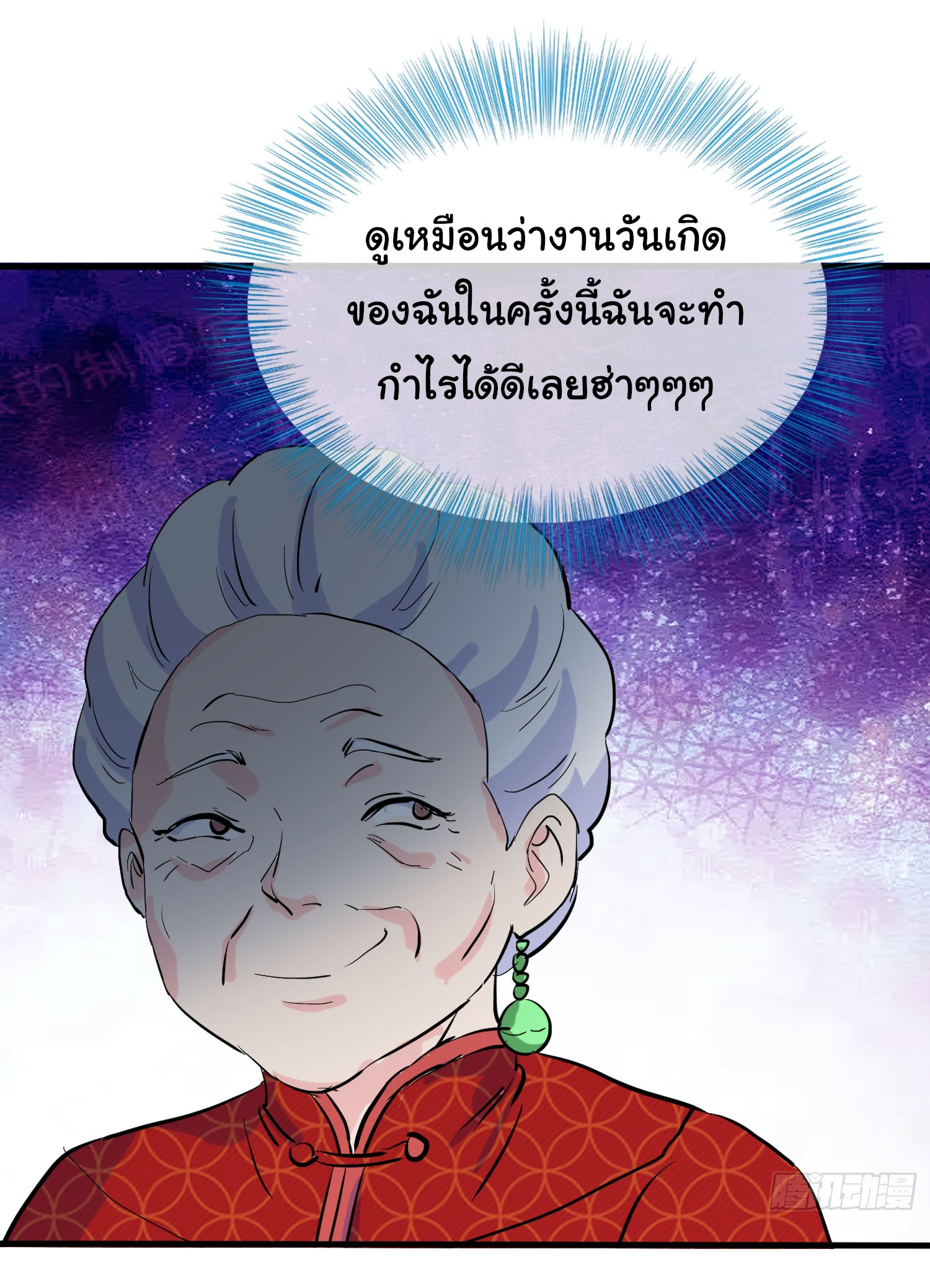 เทพอมตะหวนคืนล้างแค้น ตอนที่ 6 หน้า 14