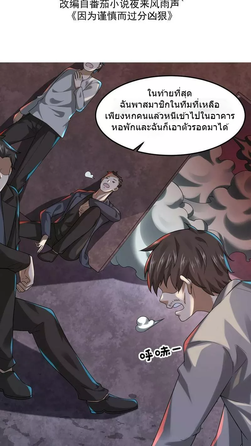 Overly Ferocious of Being Cautious ตอนที่ 34 หน้า 2