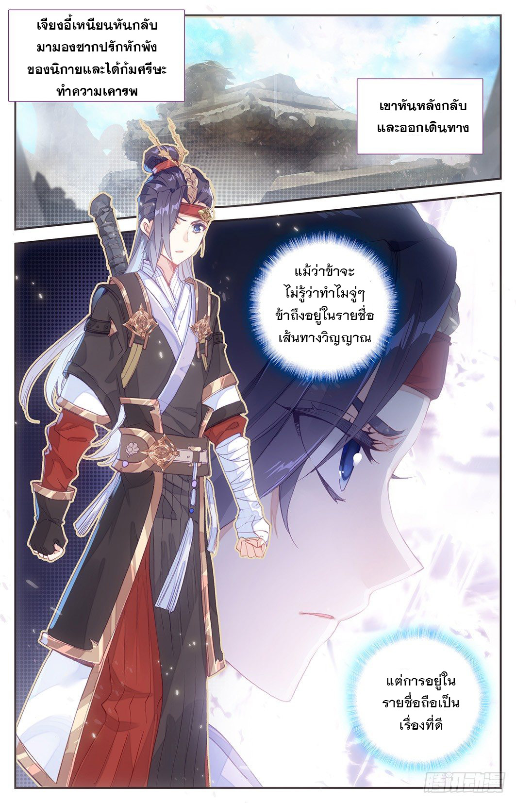 บรรพกาลแห่งวิญญาณศักดิ์สิทธิ์ ตอนที่ 8 หน้า 3