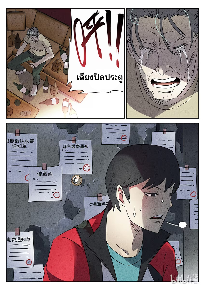 มื้ออาหารแห่งการลงทัณฑ์ ตอนที่ 1 หน้า 6