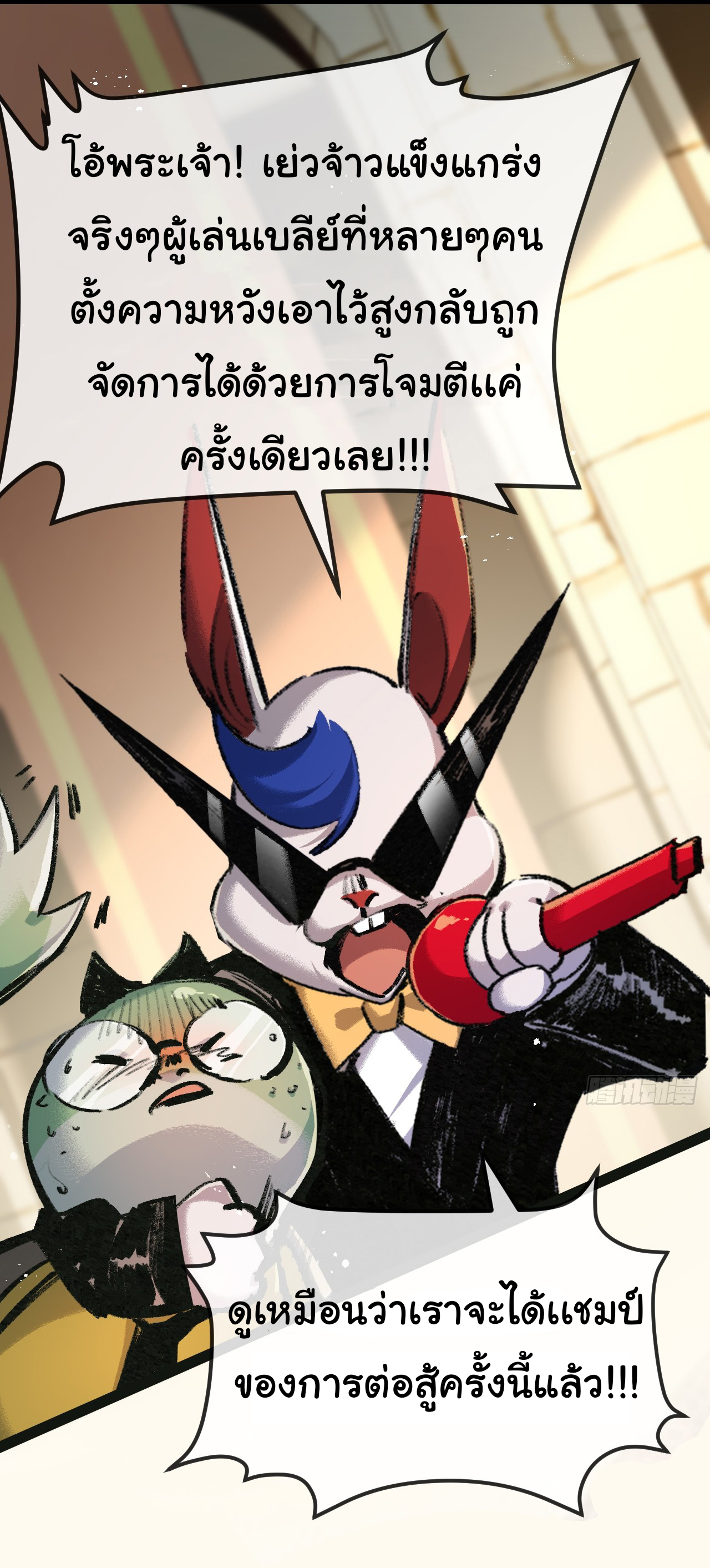 I'm the boss in Magic Moon ตอนที่ 5 หน้า 42