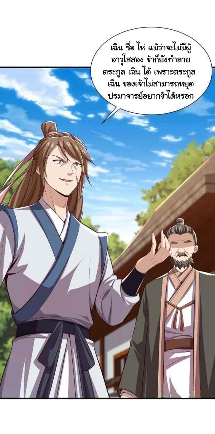 เทพเจ้าจักรพรรดิที่แข็งแกร่งที่สุด ตอนที่ 6 หน้า 47
