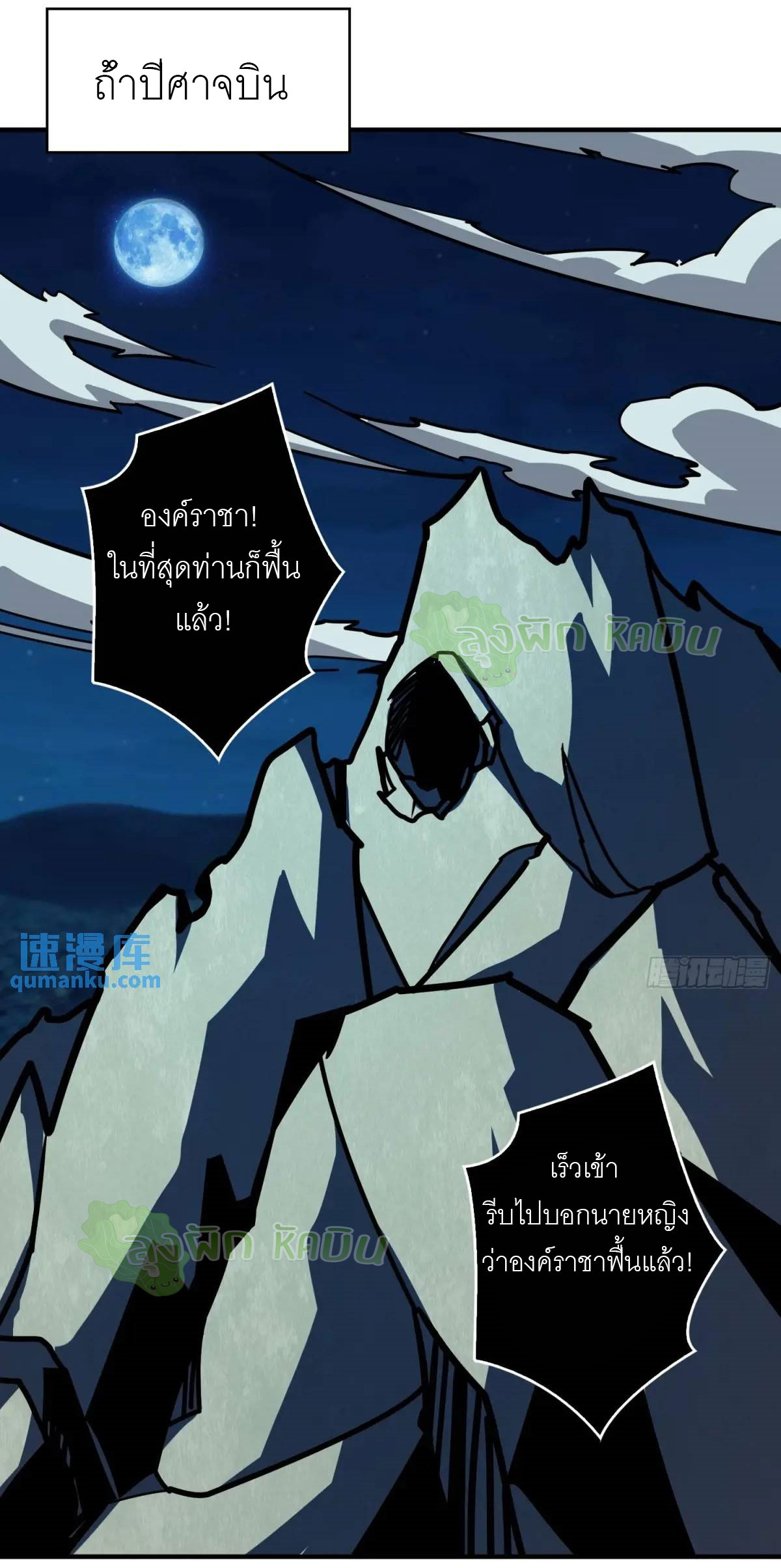 (ชนจีน) IT STARTS WITH A KINGPIN ACCOUNT - จุติจอมราชัน ตอนที่ 457 หน้า 19