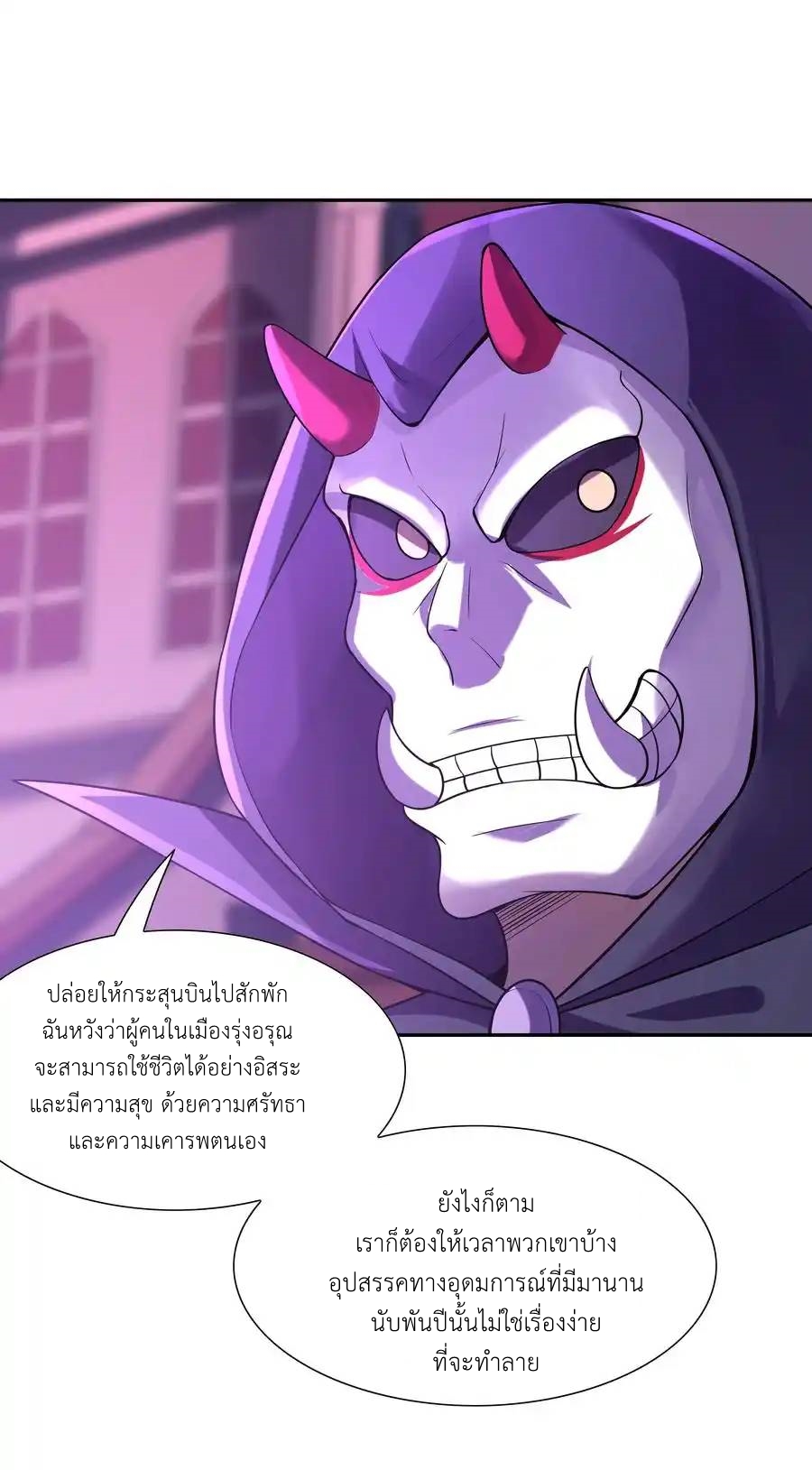 My Harem Is Entirely Female Demon Villains ตอนที่ 46 หน้า 74