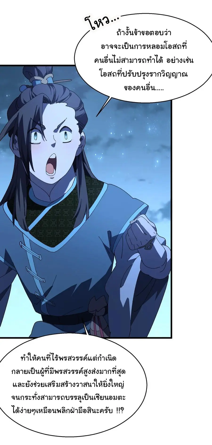 จะเป็นจักรพรรดิเทพมันจะยากซักแค่ไหน ? ( Don't Tell Me You Think Cultivating Immortality Is Difficult? ) ตอนที่ 18 หน้า 6