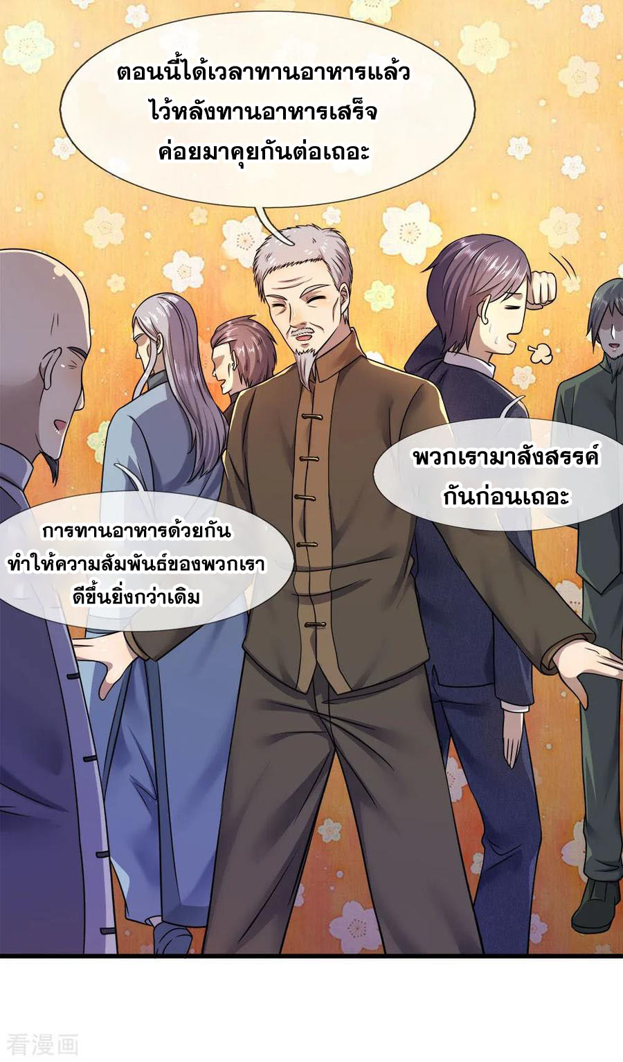 มหาเทพเซียนหมอ ตอนที่ 93 หน้า 11
