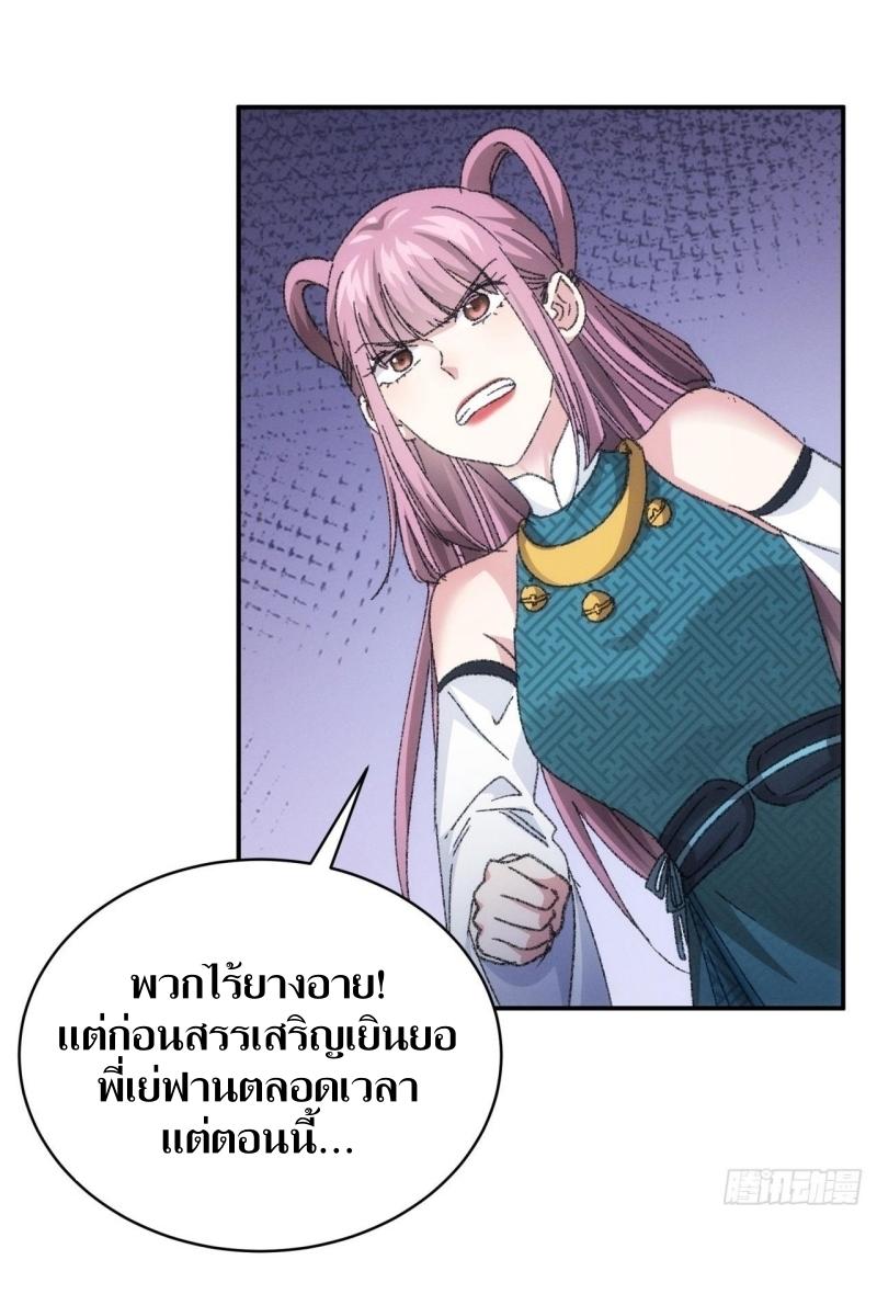 ข้าแค่ไม่เล่นไพ่ตามเกม ตอนที่ 125 หน้า 19