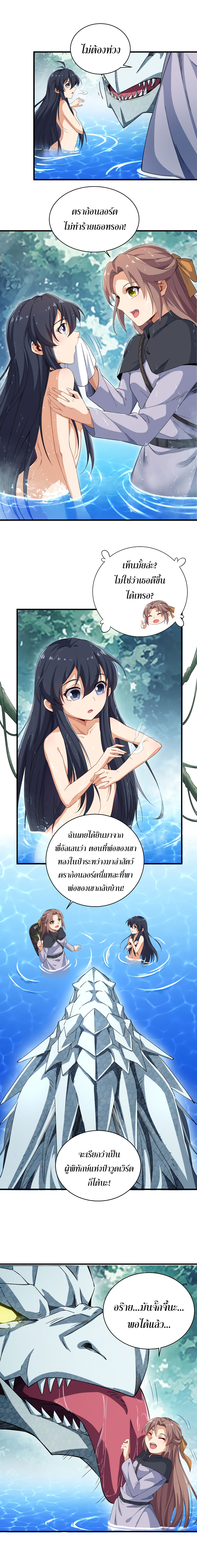 Despite Coming From the Abyss, I Will Save Humanity ตอนที่ 5 หน้า 5