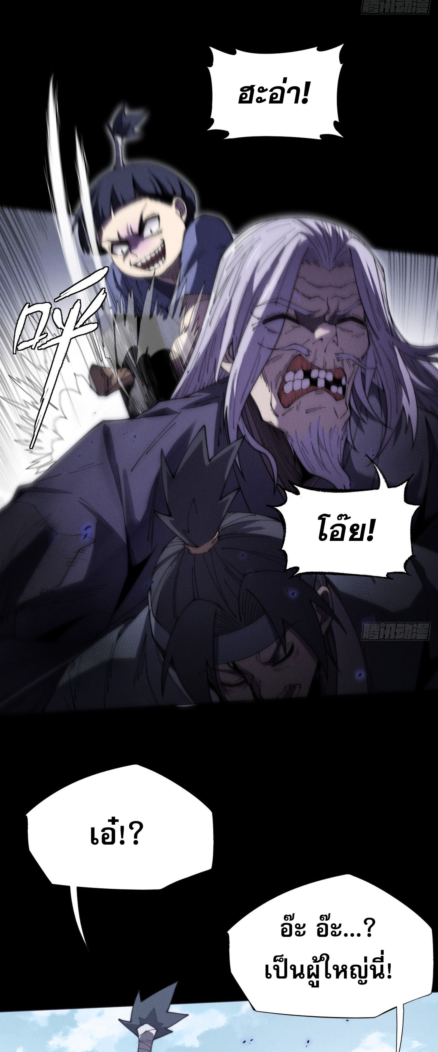 วิถีเซียนนอกรีต ตอนที่ 12 หน้า 7