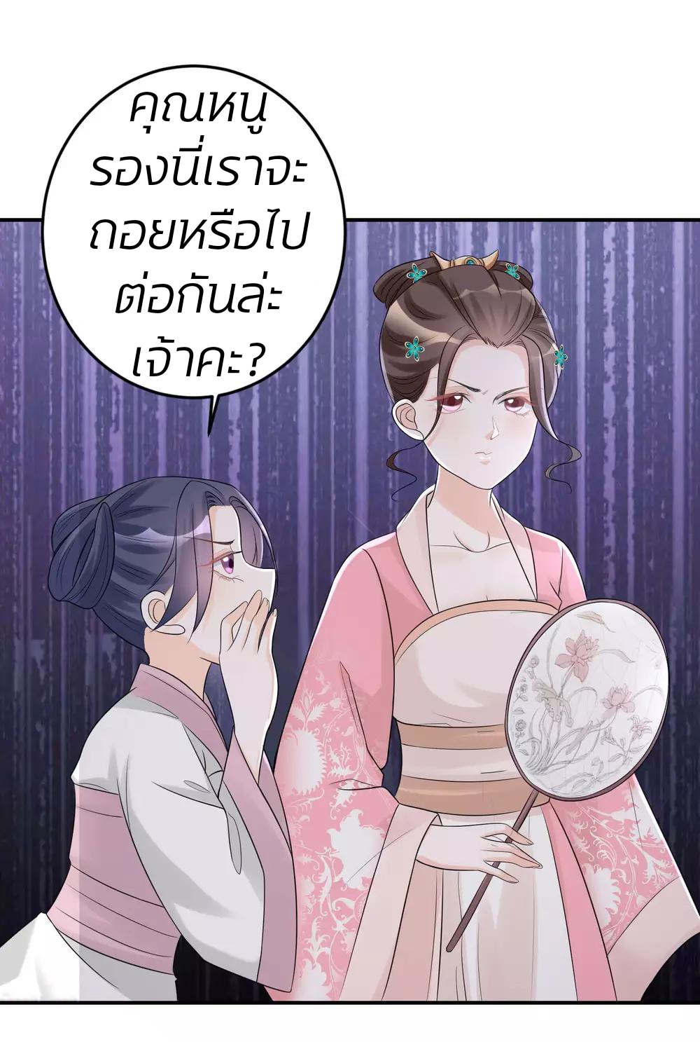 คุณหนูใหญ่แพทย์พิษมรณะ ตอนที่ 69 หน้า 12