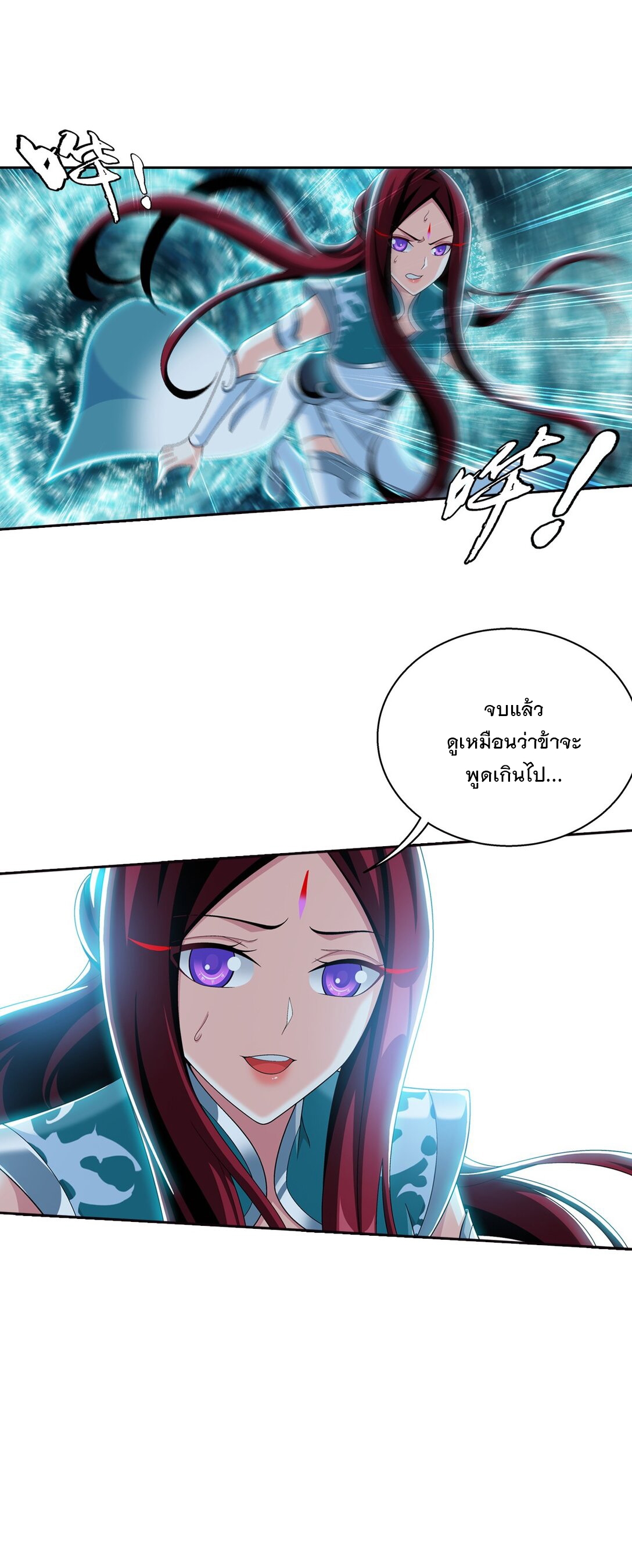 Da Zhu Zai ศึกปรมาจารย์สะท้านฟ้า (ชนจีน) ตอนที่ 379 หน้า 14