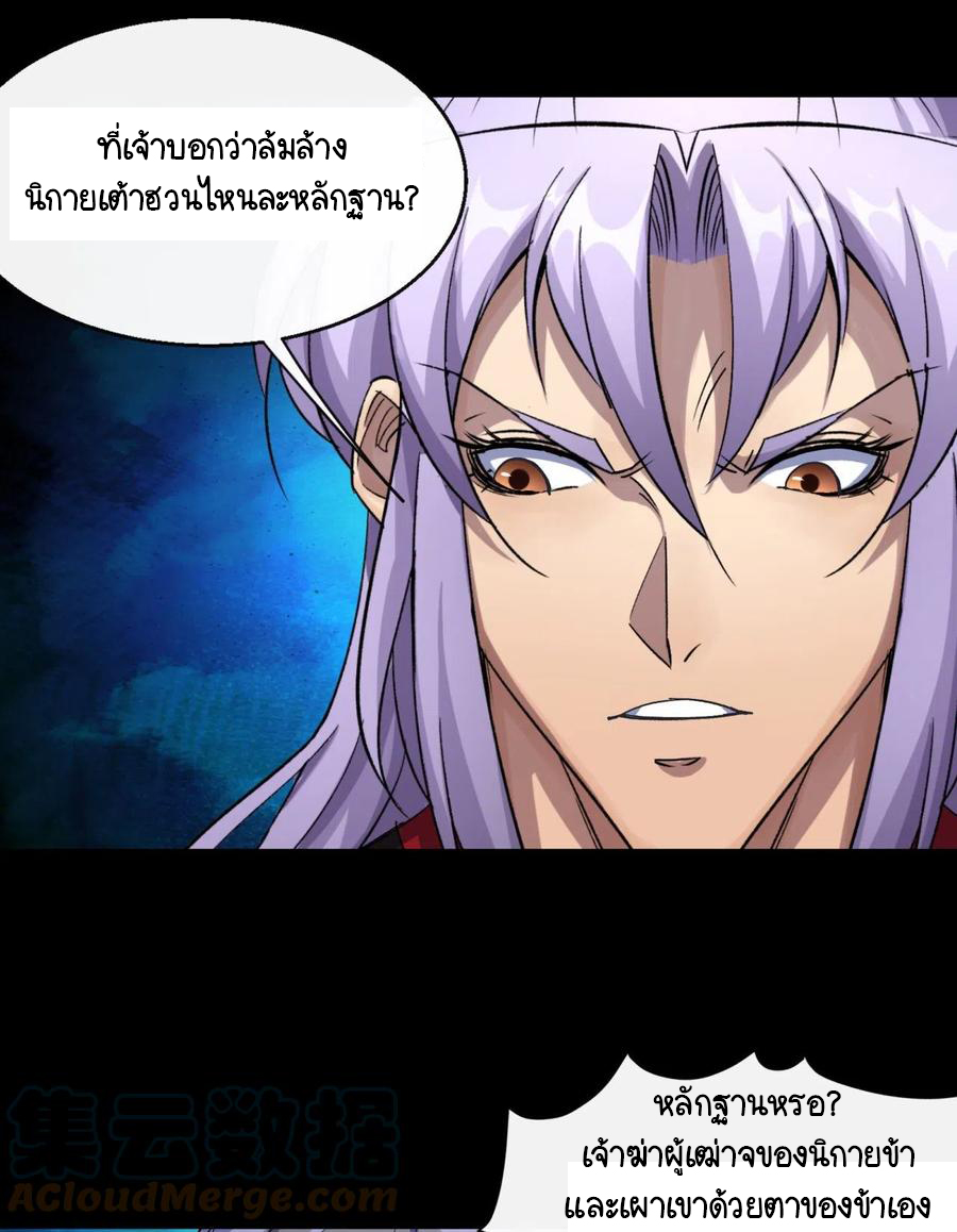 มหาปราชญ์ผู้ยิ่งใหญ่ ตอนที่ 61 หน้า 21