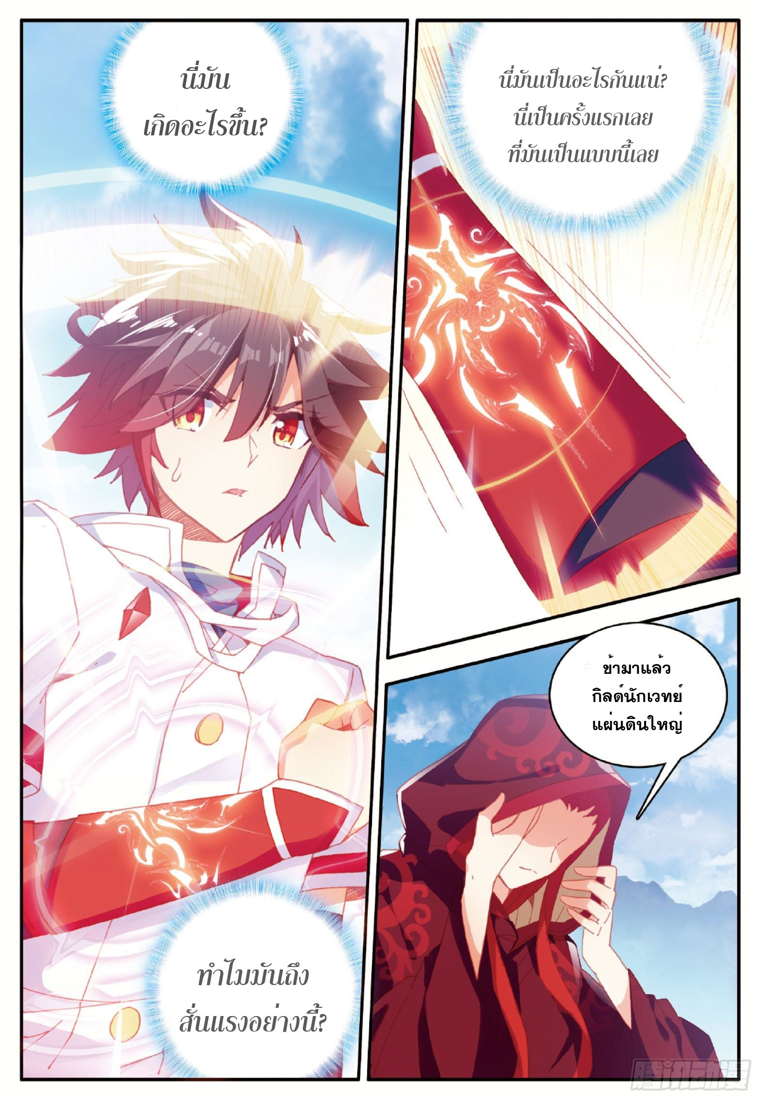 Shanlian de Sishen ยมทูตผู้เมตตา ตอนที่ 22 หน้า 25