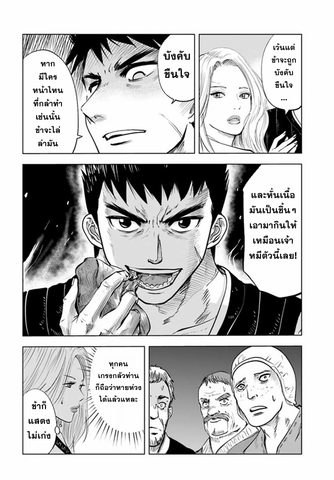 Road to the Kingdom Slave Swordsman the Rise of Heroes ตอนที่ 15 หน้า 20