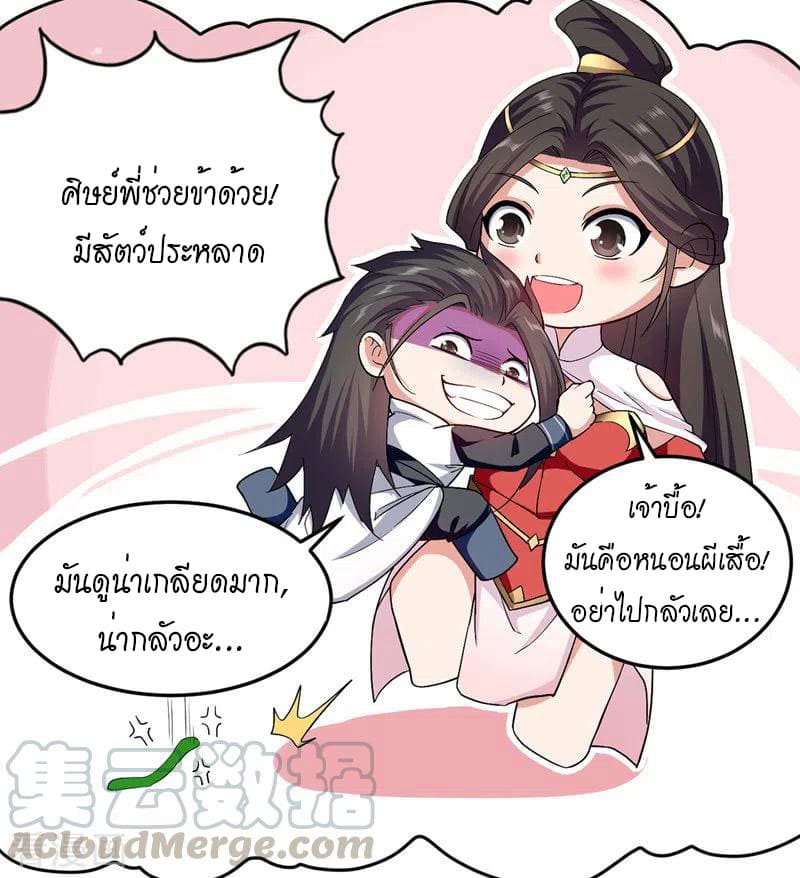 Peerless Martial Spirit ตอนที่ 48 หน้า 27