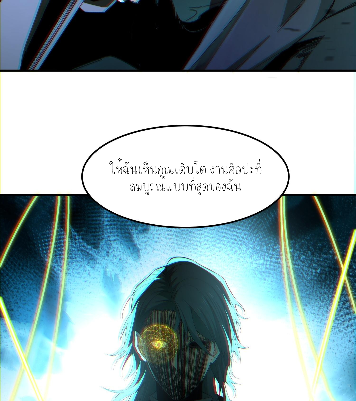 ฉันเป็นปีศาจในดวงดาว ตอนที่ 5 หน้า 33