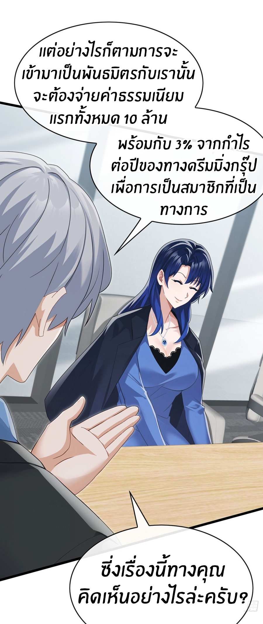 ลงจากภูเขาเพื่อมาเป็นเบ๊ภรรยา ตอนที่ 95 หน้า 8