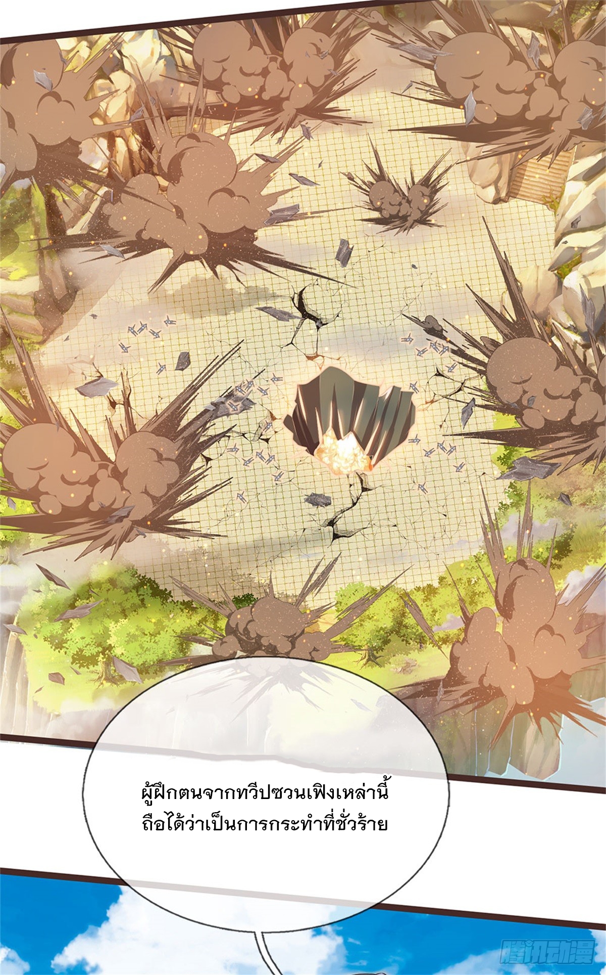 ด้วยเขตแดนกระบี่ ข้าสามารถเป็นเซียนกระบี่ได้ ตอนที่ 134 หน้า 26