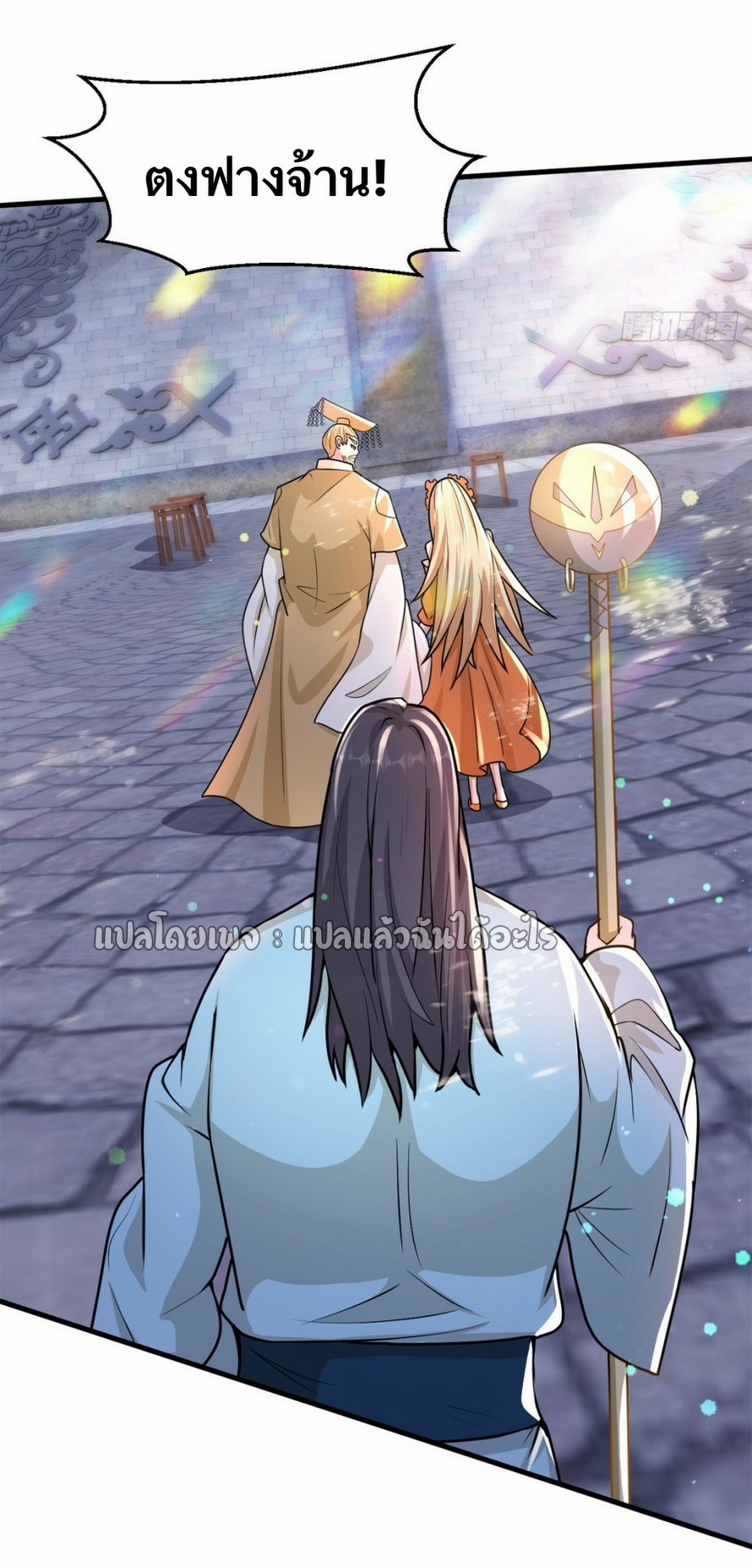 (ชนจีน)จุติเทพจักรพรรดิเกิดมาทั้งทีมีคะแนนเป็นล้าน ตอนที่ 14 หน้า 22