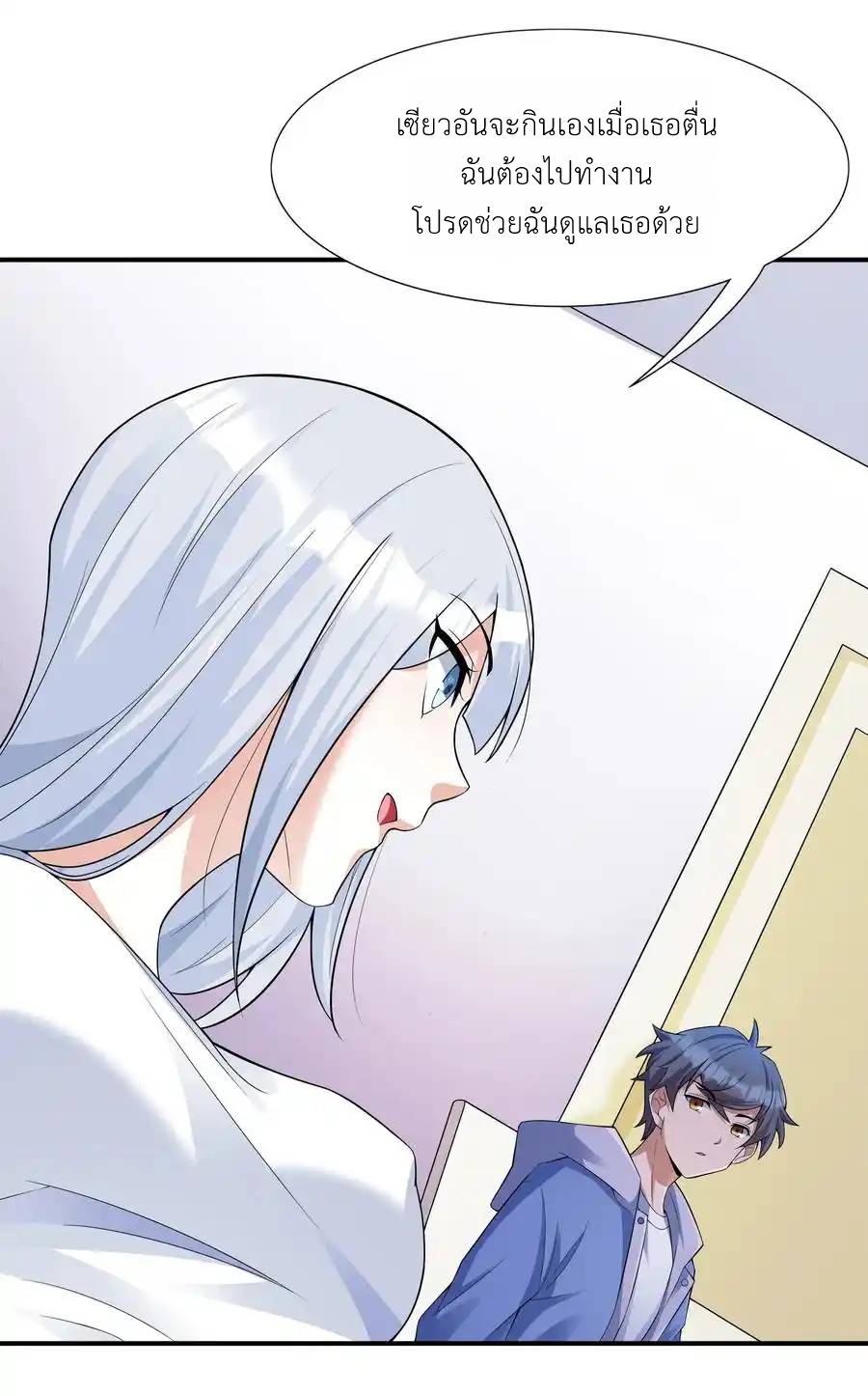 There Will Always Be Someone To Disturb My AFK Life ตอนที่ 5 หน้า 56