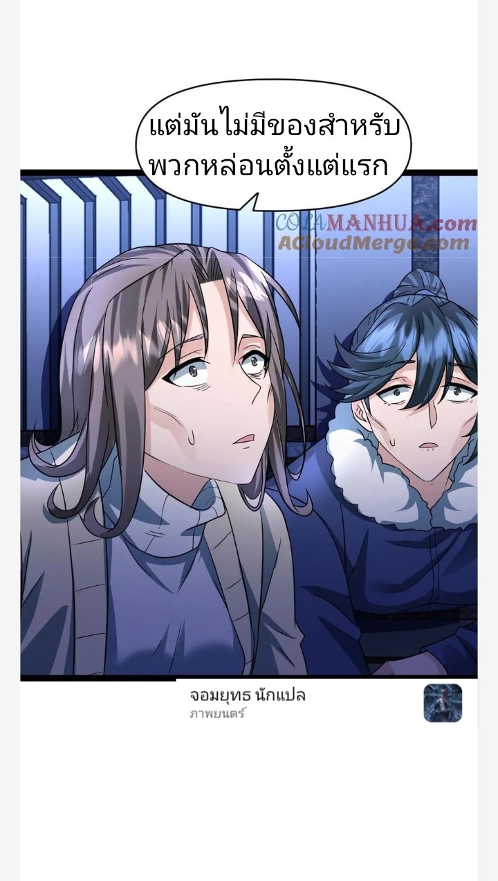ฉันมีเซฟเฮาว์ในวันโลกาวินาศ ตอนที่ 51 หน้า 26
