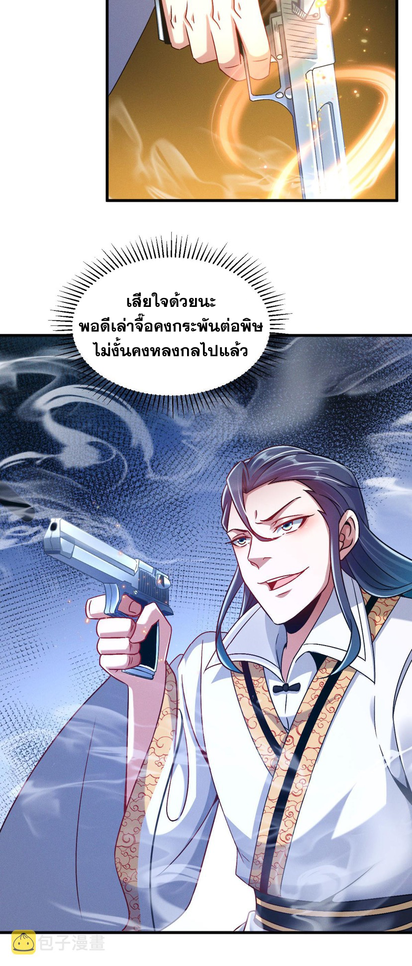 ข้ามีระบบที่สามารถอัญเชิญเทพและปีศาจได้ ตอนที่ 40 หน้า 35