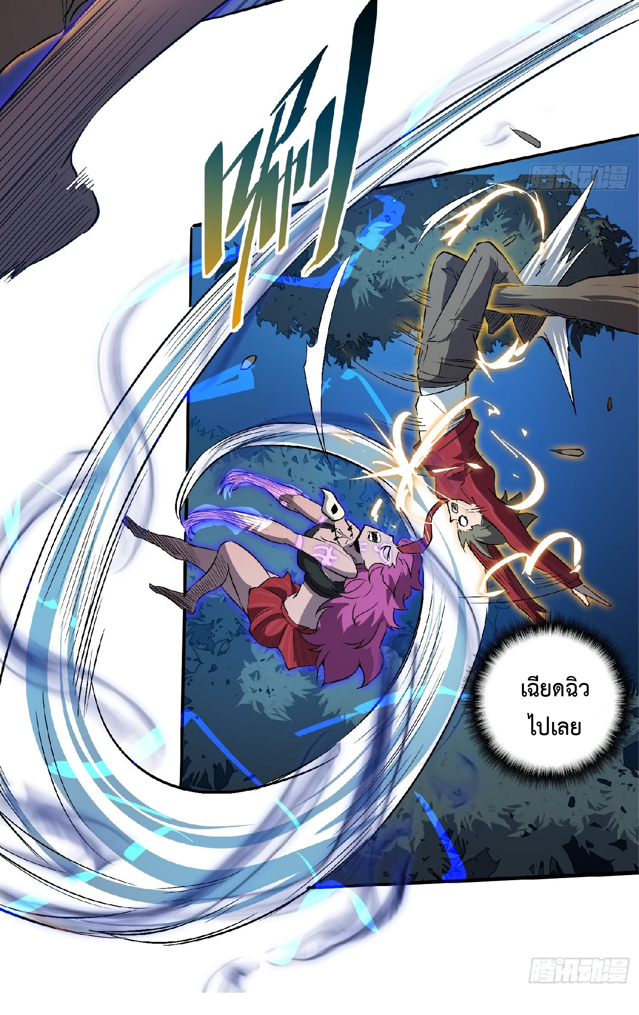 The People On Earth Are Too Ferocious ตอนที่ 114 หน้า 16