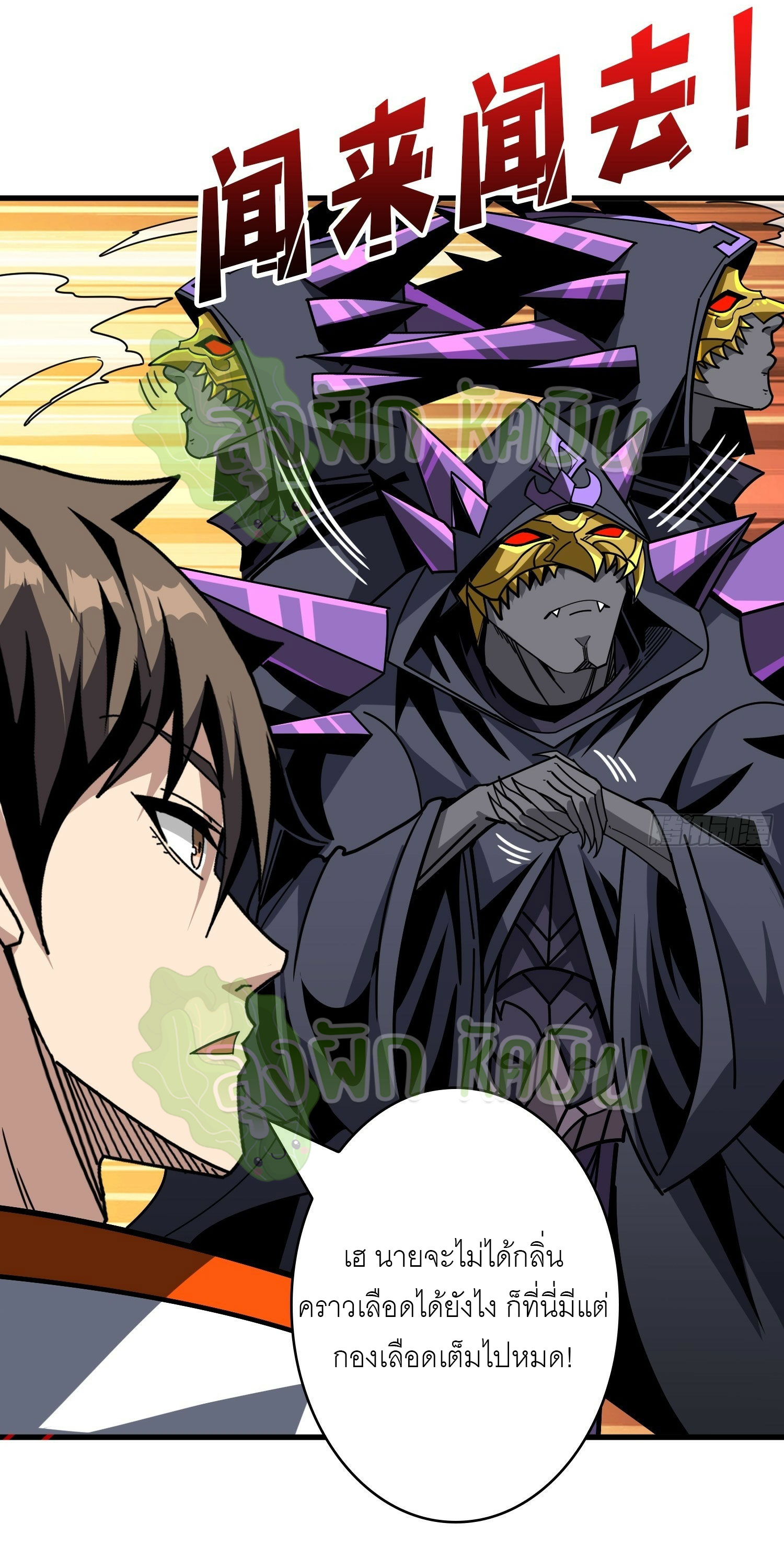 (ชนจีน) IT STARTS WITH A KINGPIN ACCOUNT - จุติจอมราชัน ตอนที่ 378 หน้า 12