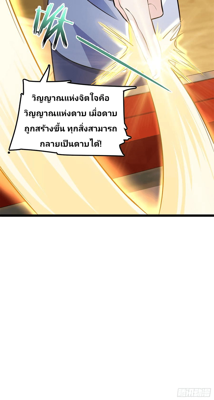 The new life of the Kuan King-ชีวิตใหม่ของราชาจอมกวน ตอนที่ 52 หน้า 61