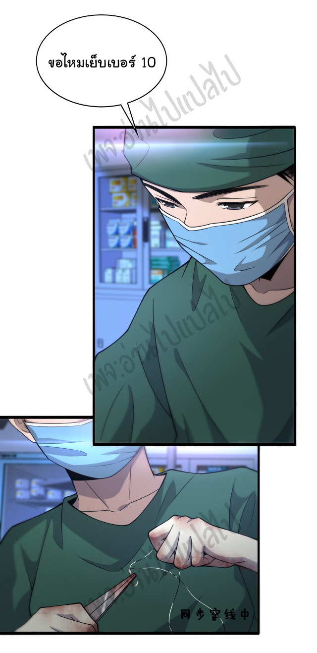สุดยอดระบบของหมอหลิงหรัน ตอนที่ 82 หน้า 8