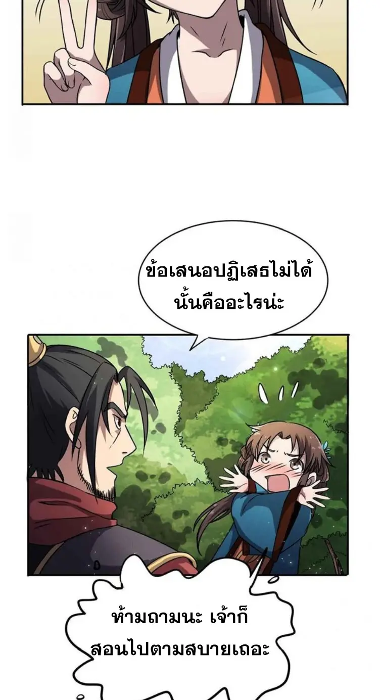มหาสงครามพันปี ตอนที่ 18 หน้า 8