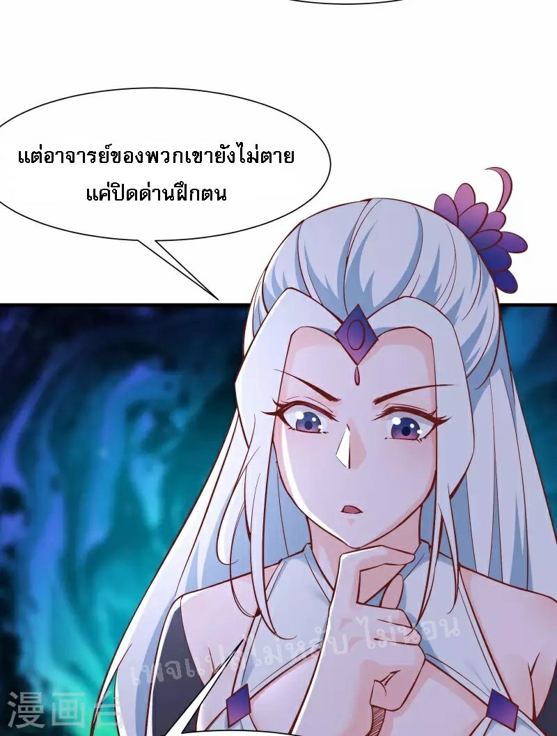 ฮาเร็มของข้ามีแต่ลูกศิษย์หญิงทั้งนั้น ตอนที่ 52 หน้า 12