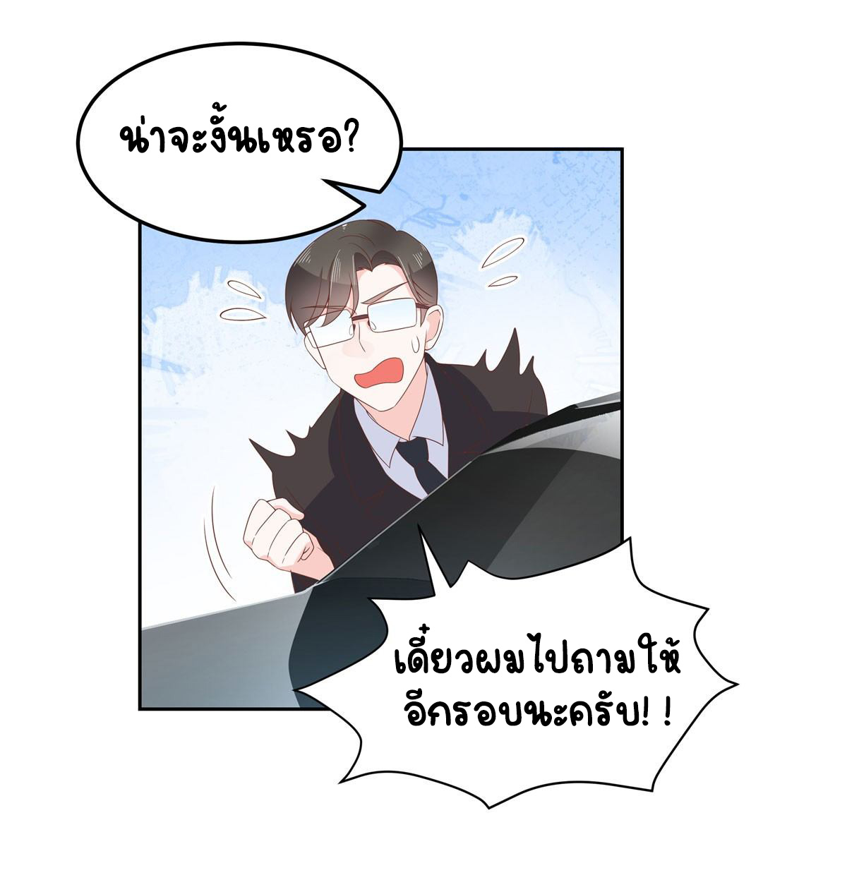 เจ้าชายโรงเรียนแห่งชาติเป็นเด็กผู้หญิง ตอนที่ 69 หน้า 14
