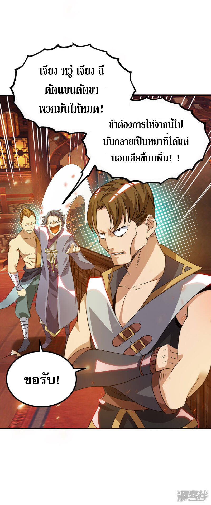 Reversal of god king จอมราชันย์ผงาดโลกันต์ ตอนที่ 40 หน้า 28