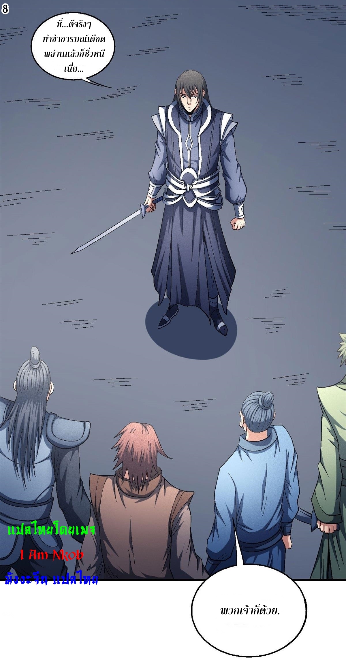 God of Martial Arts เทพยุทธ์แห่งใต้หล้า ตอนที่ 27 หน้า 9