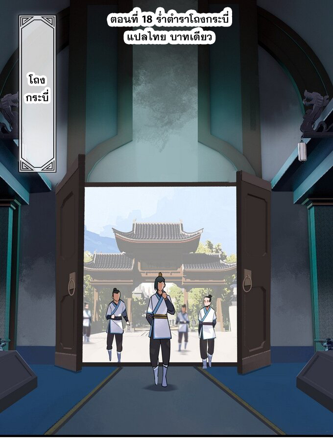 มหามรรคาสู่สวรรค์ ตอนที่ 18 หน้า 2