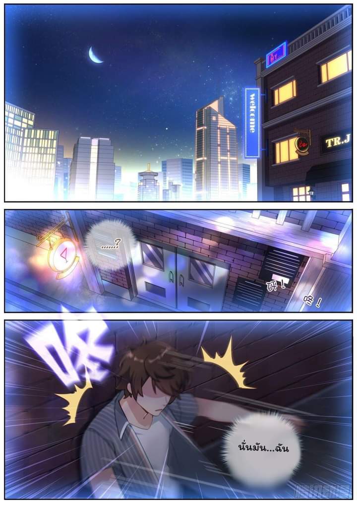 Turan Cheng Xianle Zenme Banสลับร่างกับเซียนสาวสุดแกร่ง ตอนที่ 1 หน้า 2