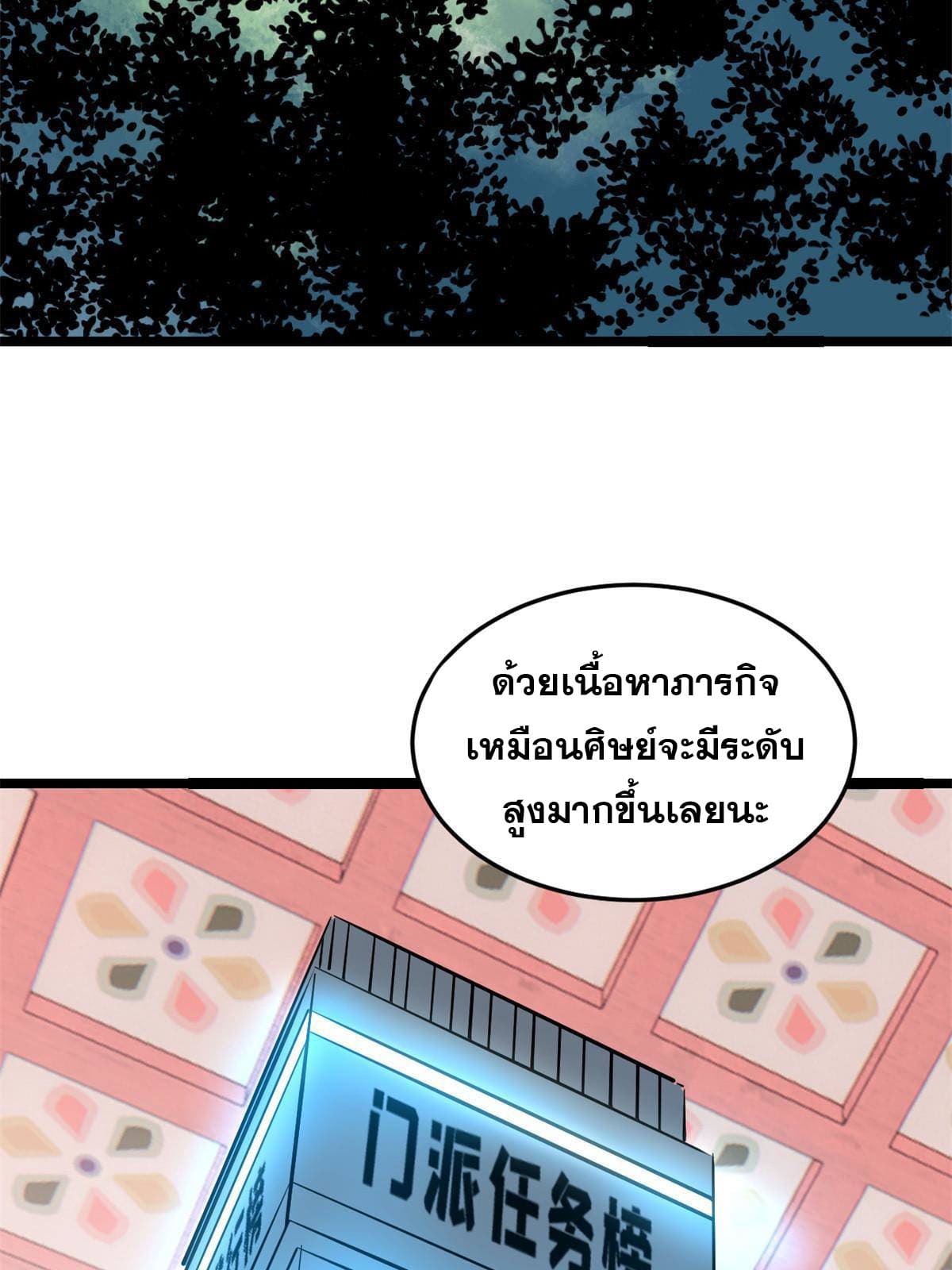 นิกายที่แข็งแกร่งที่สุด (ทันจีน) ตอนที่ 124 หน้า 31