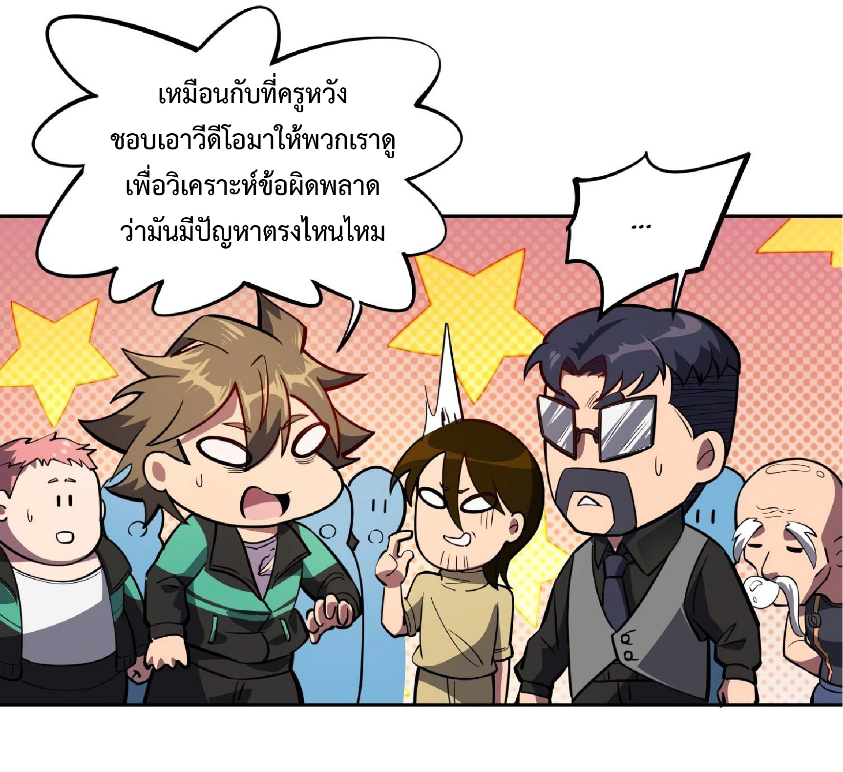 The People On Earth Are Too Ferocious ตอนที่ 41 หน้า 14