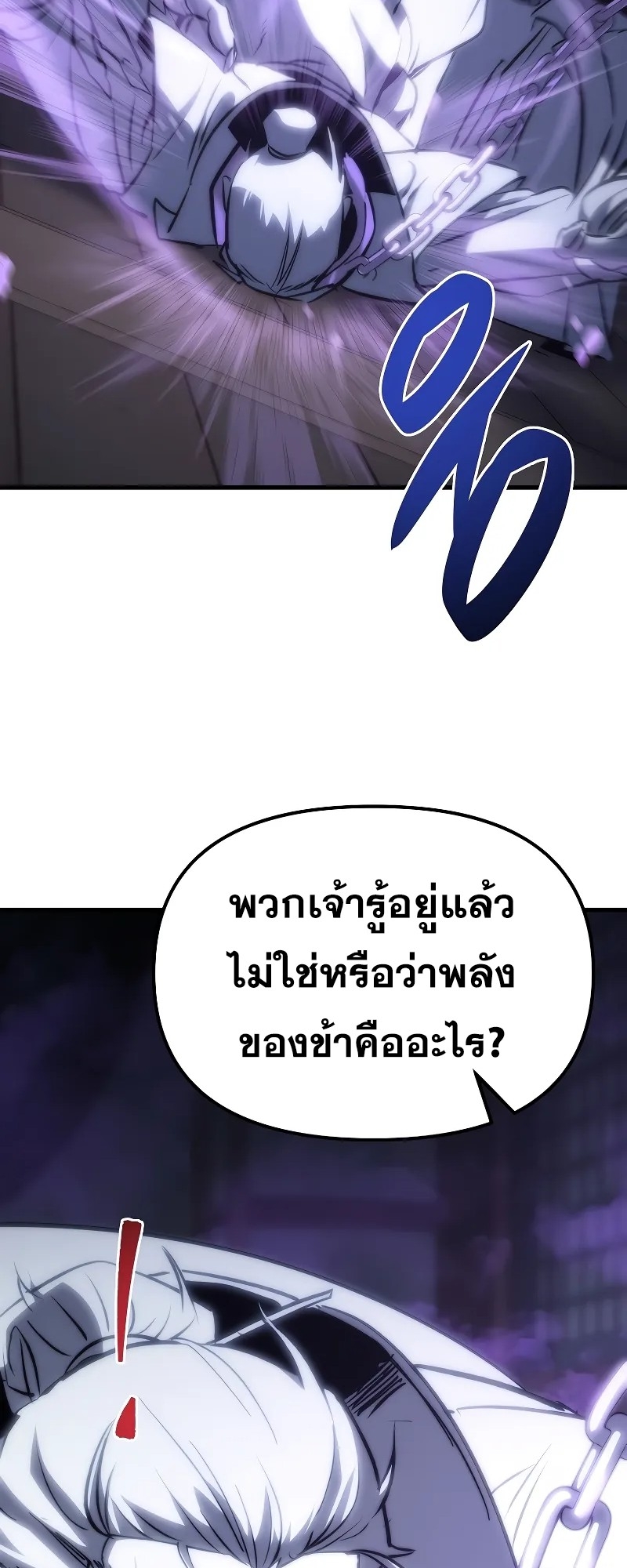 ตำนานการจุติใหม่ของเทพมาร ตอนที่ 2 หน้า 58