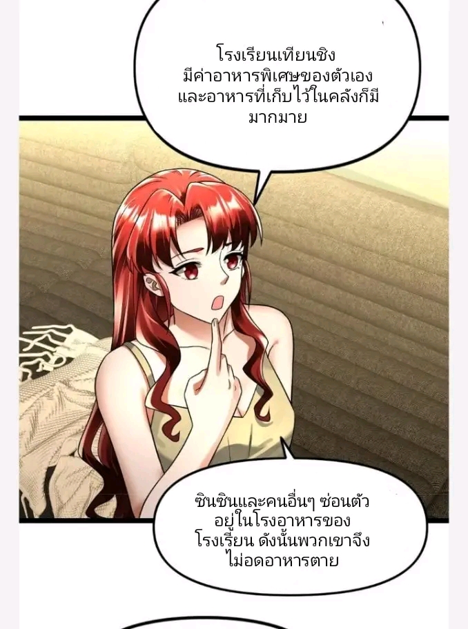 ฉันมีเซฟเฮาว์ในวันโลกาวินาศ ตอนที่ 141 หน้า 6