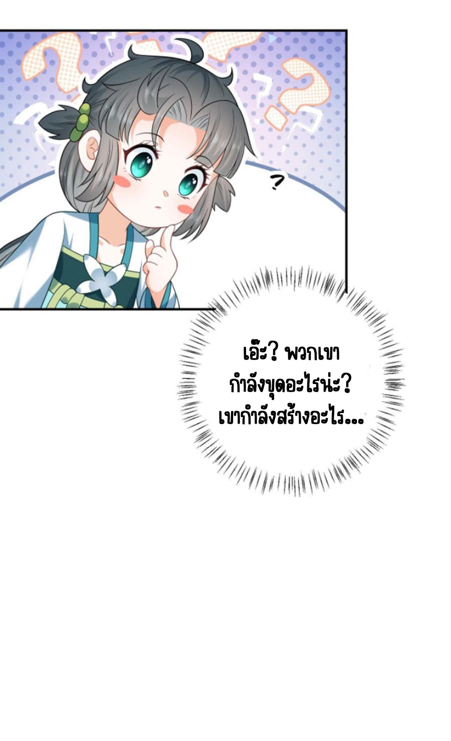 ชีวิตนี้ของเจ้าข้าจ่ายเอง มาบ้าด้วยกันเถอะ! ตอนที่ 17 หน้า 13