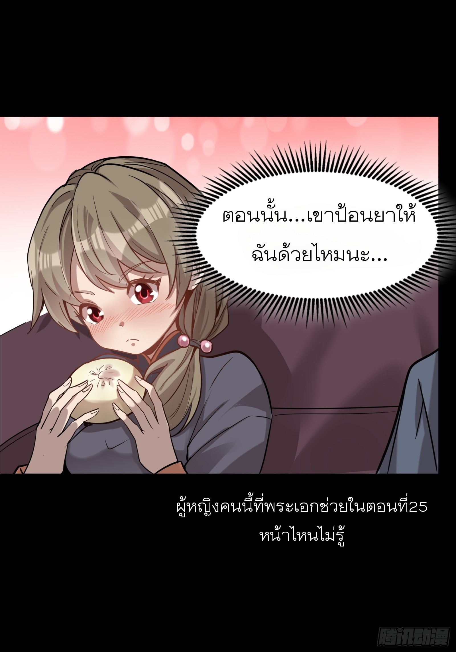 Legend of Star Genera ชนจีน ตอนที่ 69 หน้า 65