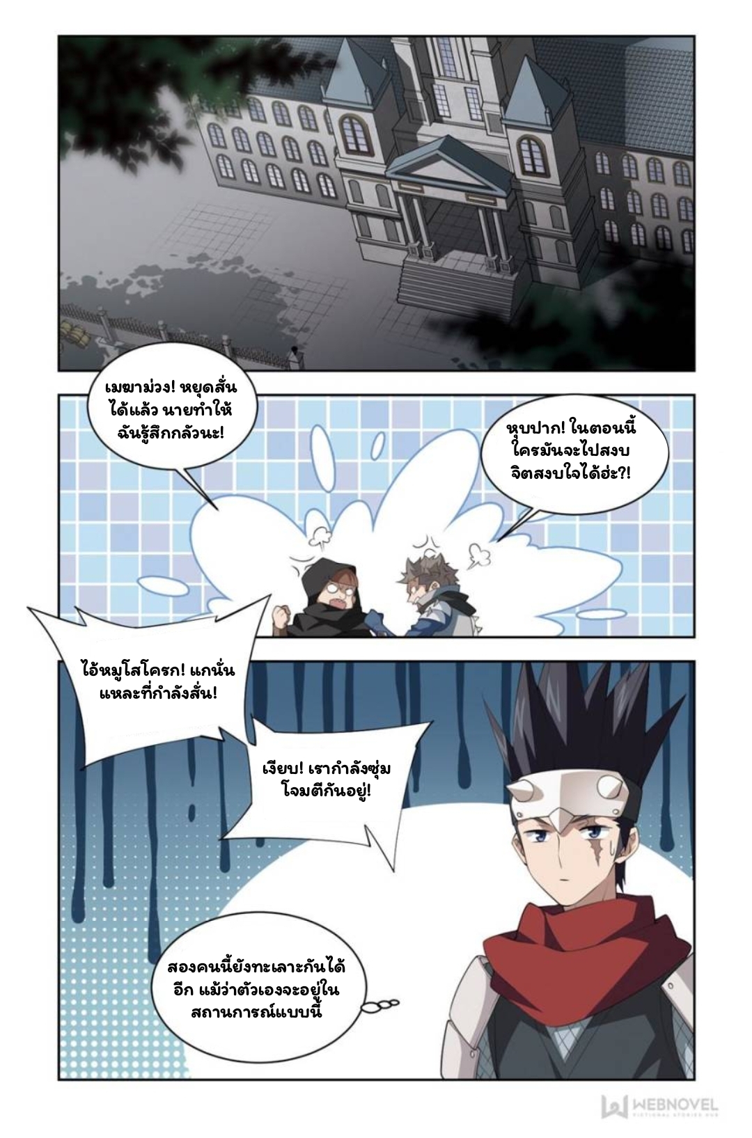 จอมเวทย์กังฟู ตอนที่ 61 หน้า 6