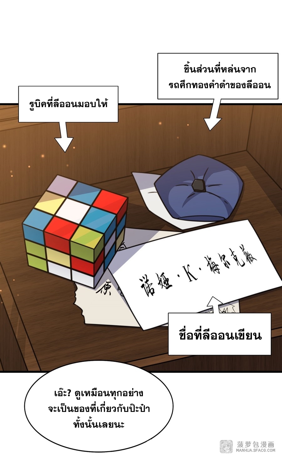 Shut Up, Evil Dragon! หุบปากซะยัยมังกรร้ายข้าไม่อยากมีลูกกับเจ้าอีกแล้ว ตอนที่ 17 หน้า 54