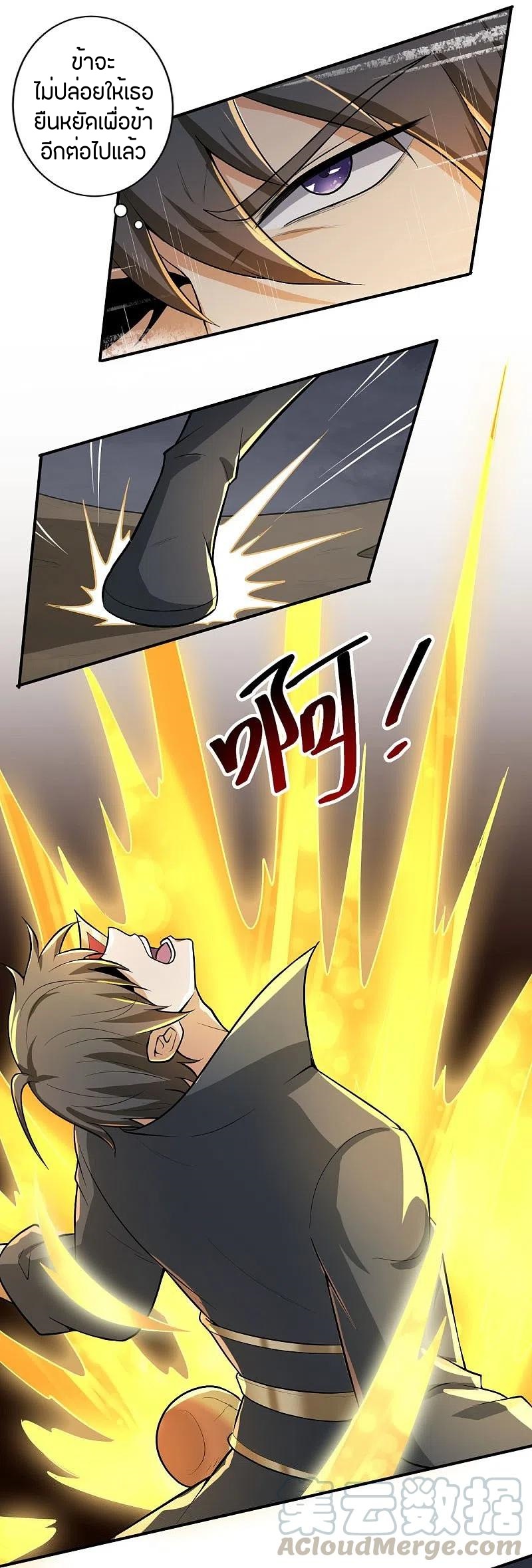 One Sword Reigns Supreme ตอนที่ 150 หน้า 3