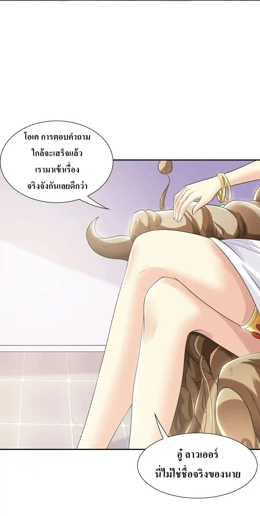 My Harem Is Entirely Female Demon Villains ตอนที่ 8 หน้า 30